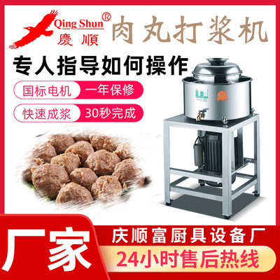 厂家庆顺商用肉丸打浆机肉泥肉浆鱼丸机牛丸肉碎锤打手打绞肉打肉