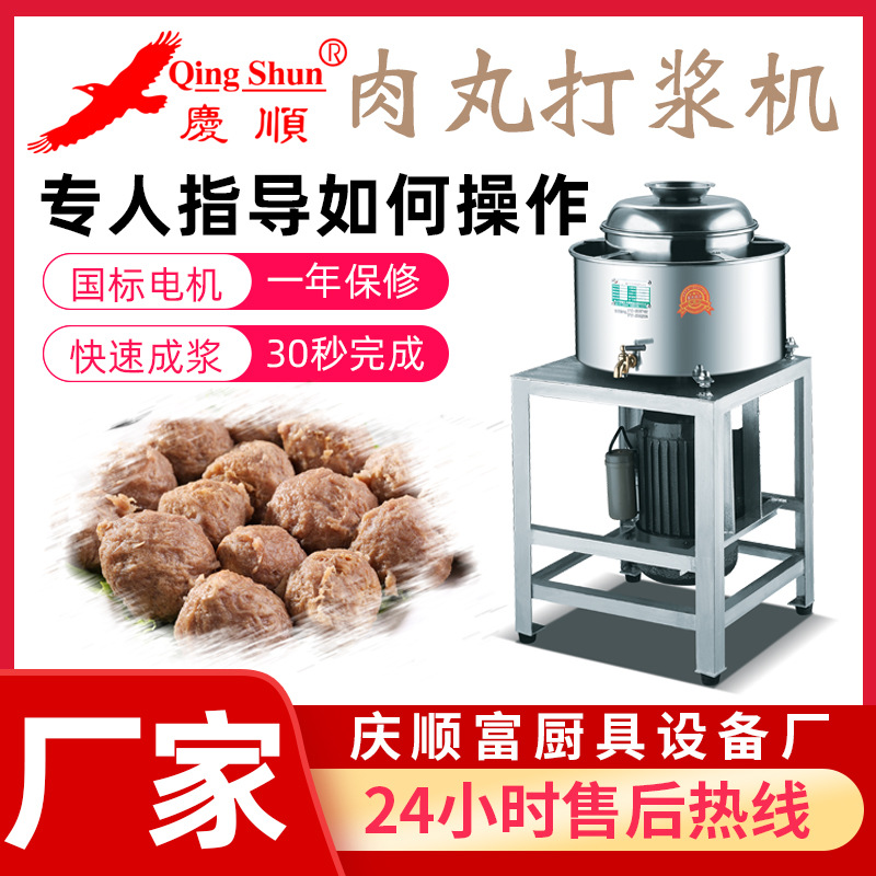 厂家庆顺商用肉丸打浆机肉泥肉浆鱼丸机牛丸肉碎锤打手打绞肉打肉