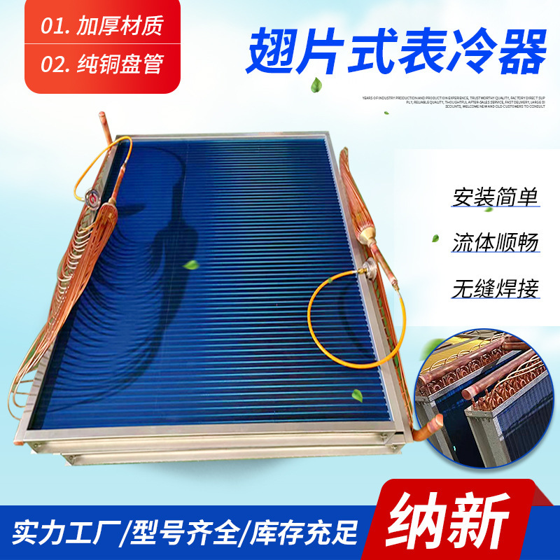 Fin Form Cooler Drying Cooling Heating Dehumidification Air Conditioning Radiator Fin Evaporation Table Cooler Wholesale Fin Form Cooler Drying Cooling Heating Dehumidification Air Conditioning Radiator Fin Evaporation Table Cooler Wholesale