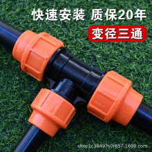 三通变径接头pe管快速活接头一寸转6分4分快接管件配件高压快接头