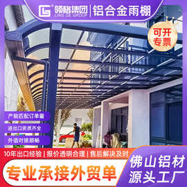 铝合金户外雨棚阳光棚顶楼阳台天台遮阳棚防雨静音露台遮雨棚