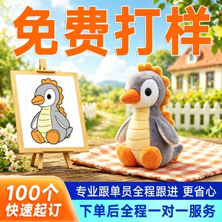 毛绒玩具定制玩偶礼品定做企业吉祥物可印logo定制公仔来图样订制