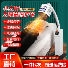 小太陽テヘルツ熱治療器量子計テヘルツ生命エネルギー細胞修復理学療法器卸売り