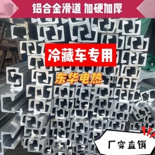 轨道滑轨滑道冷藏车厢式货车猪肉吊挂铝合金不锈钢挂钩改装肉类