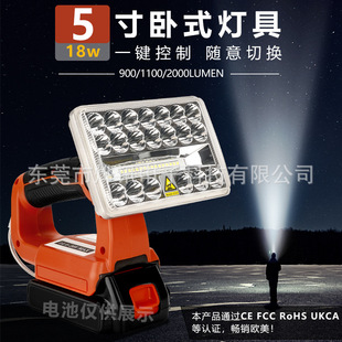 Outdoor lighting 5-inch horizontal lamps suitable for Mutian Bosch Dewei craftsman baidemiwoqi 18V lithium battery