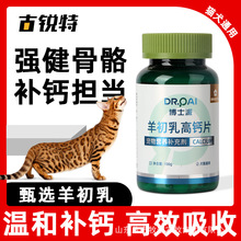 貓咪專用保健品寵物鈣片卵磷脂魚油犬貓狗狗通用維生素貓用廠家
