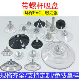 厂家直供pvc带螺丝吸盘M4M5M6M8螺杆透明塑料吸盘玻璃亚克力配件