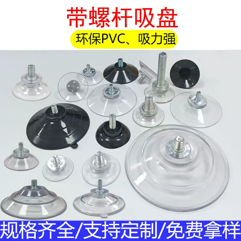 厂家直供pvc带螺丝吸盘M4M5M6M8螺杆透明塑料吸盘玻璃亚克力配件