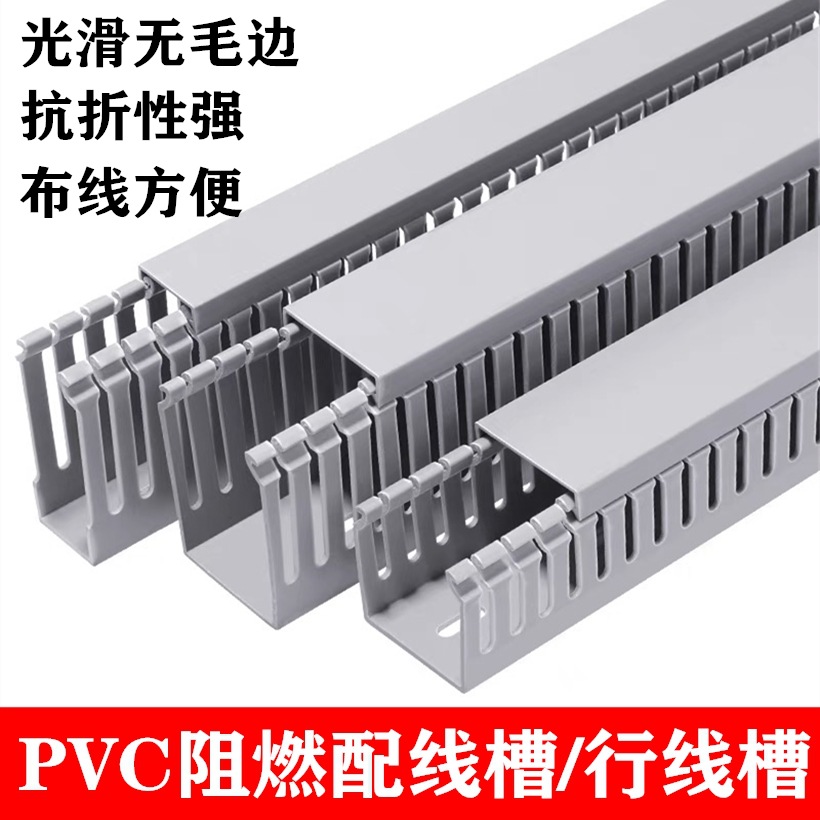阻燃灰色塑料明装线槽PVC电缆配电柜布线槽机柜行线槽走线槽散卖