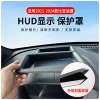 Оптовый производитель BYD Tang 21-24 HUD защитный чехол для проекционного дисплея, аксессуары для интерьера приборной панели