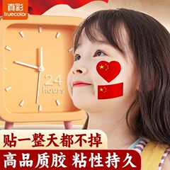 真彩中国小红旗贴五角星爱心贴儿童脸小粘贴装饰图案心形运动会贴