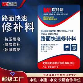 源头厂家高强水泥路面快速修补砂浆水泥路面地面起皮起沙坑洼修复