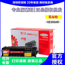 天威硒鼓惠普CE505A适用于P20352050205563005850环保耐用打印机