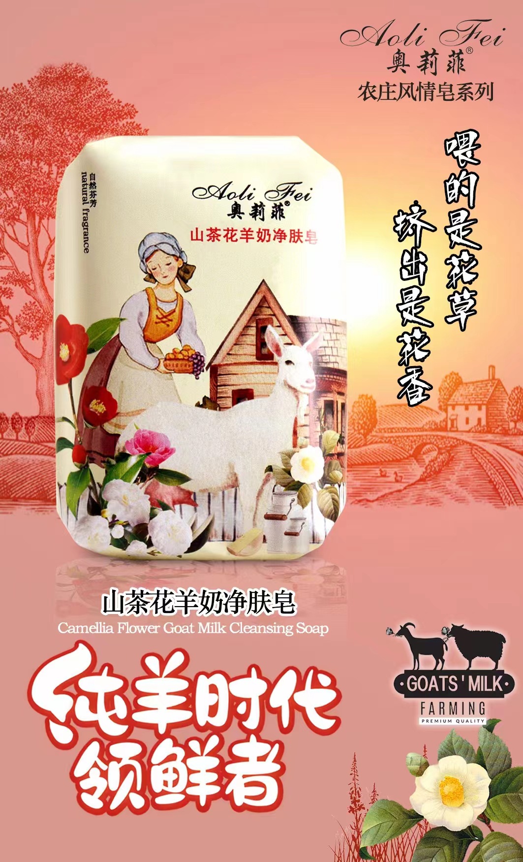 동백 염소 우유 클렌징 비누