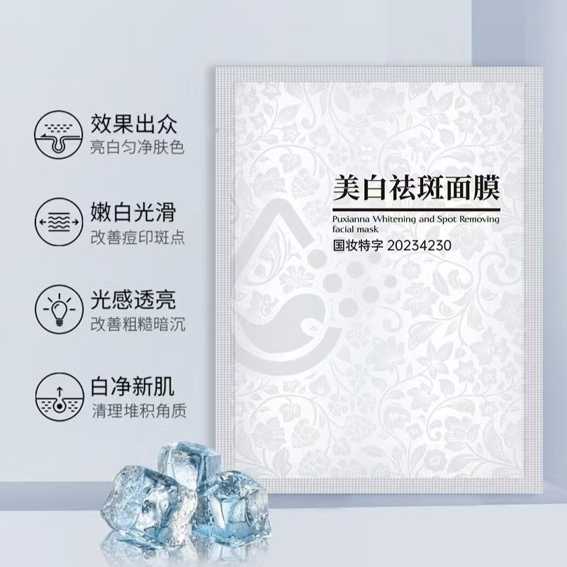 [工厂直销]敷尔斯美白祛斑面膜补水保湿淡斑面膜提亮肤色一件代发|undefined