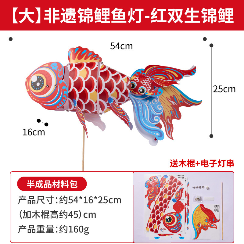 中秋节好运金鱼灯手工diy儿童制作材料花灯非遗锦鲤灯笼古风摆摊|undefined