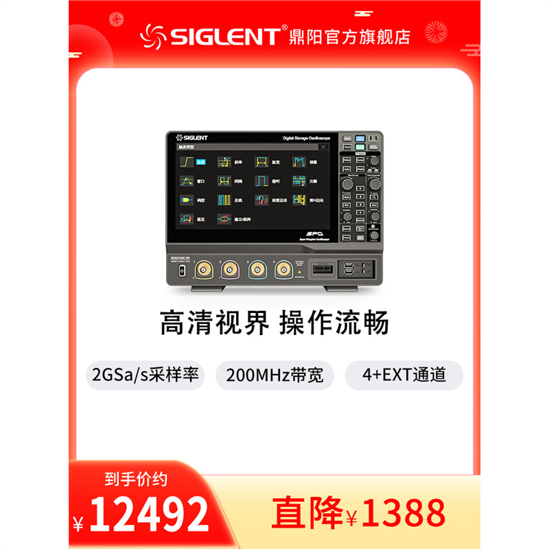 【自营】鼎阳 2G采样 HD高清系列 12-bit高分辨率 数字示波器