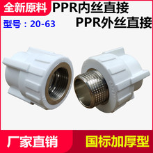 PPR内丝直接PPR外丝直通4分6分1寸PPR水管热熔内丝直接外丝直接