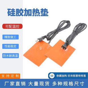 Silicone rubber heating plate mobile phone flat panel detachable treasure heating adjustable temperature silicone electric heating plate heating plate