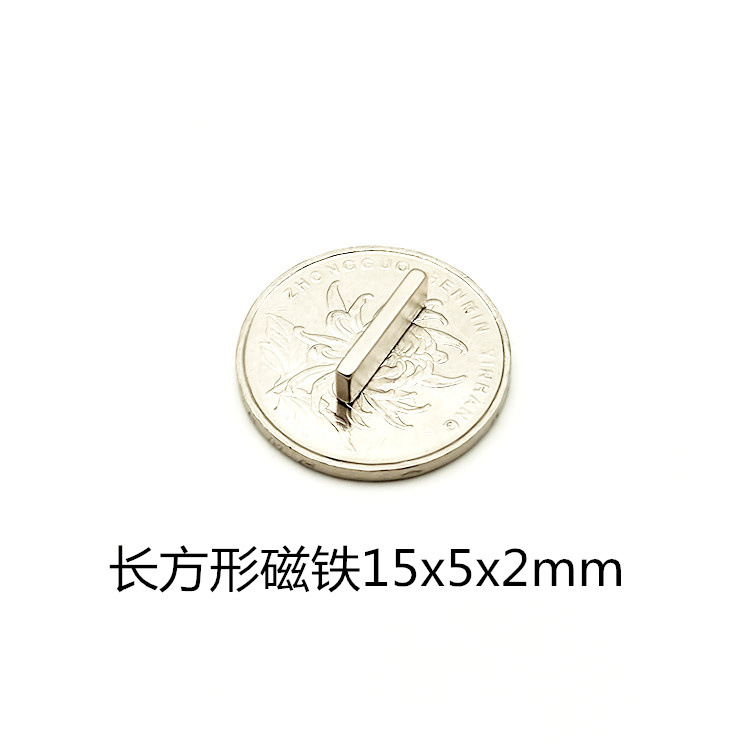 强磁方形15*5*2mm  强力磁铁15x5x3mm 钕铁硼吸铁石纸盒磁铁片