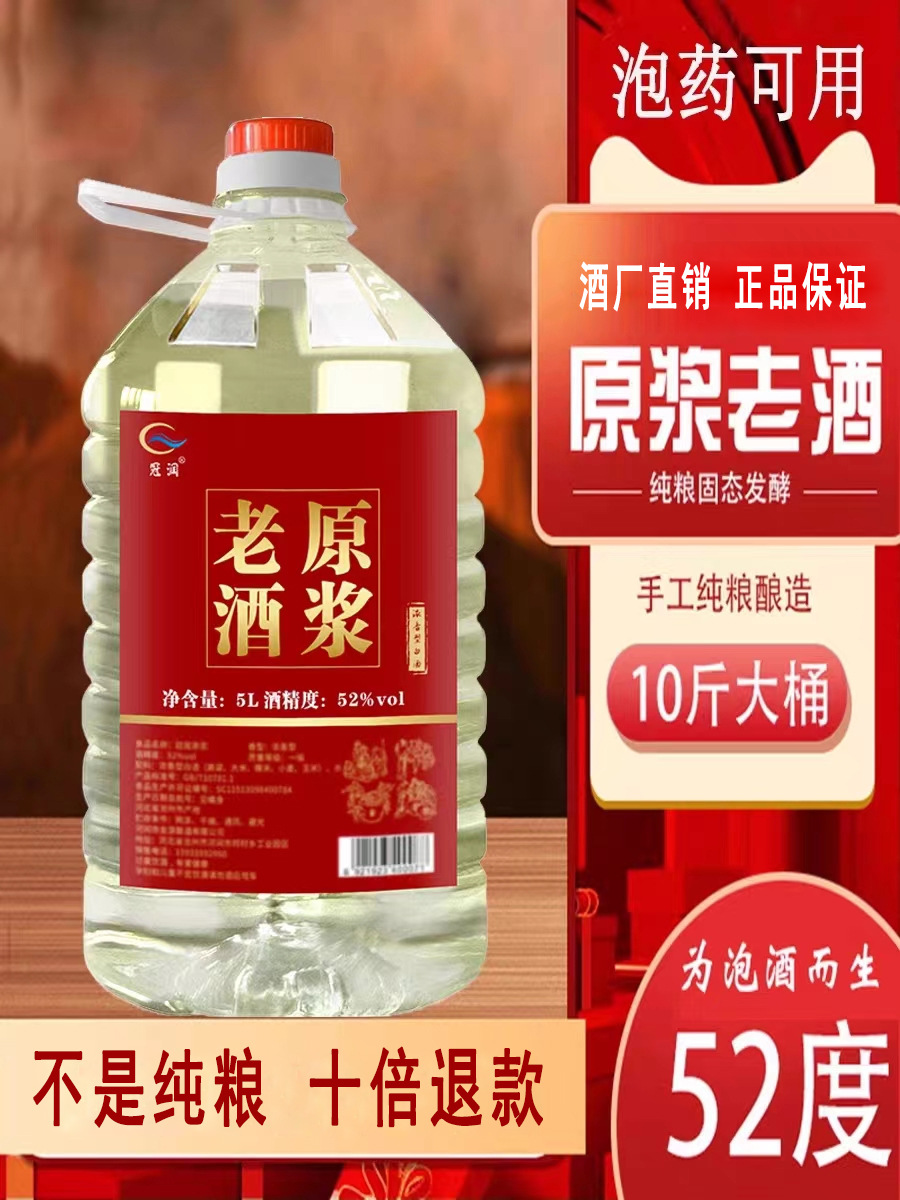 白酒纯粮食浓香型原浆酒整箱52度桶装高粱自酿散装高度酒泡药可用