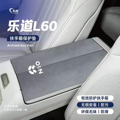 Armrest box pad, Ledao L60 Car Armrest Box