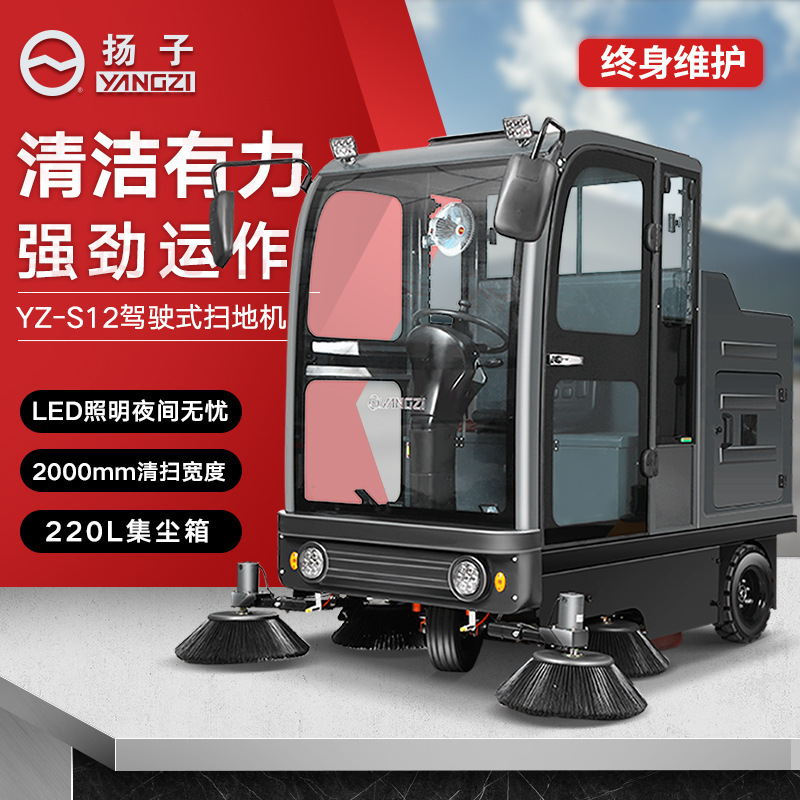 扬子YANGZI驾驶式扫地车工厂工业用扫地机广场环卫道路车间清扫车