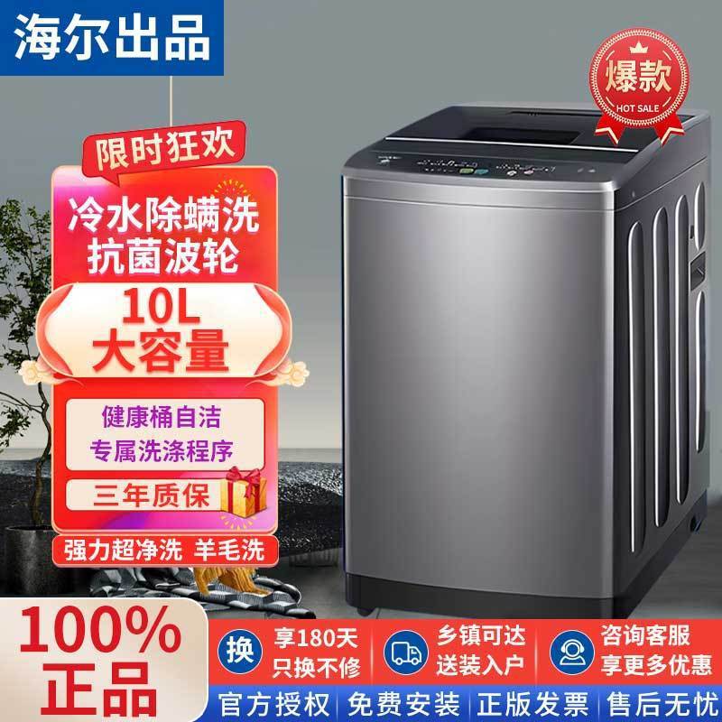 海尔波轮洗衣机10公斤大容量桶自清洁超净羊毛洗下排式统帅