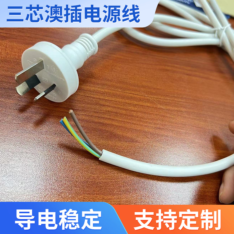 厂家供应澳规三插电源线澳式插线三芯澳大利亚电源线
