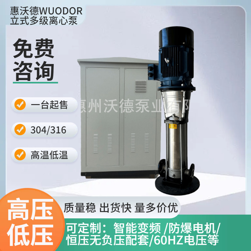 定制不锈钢离心泵WDL轻型立式多级变频背负式高温智能供水设备