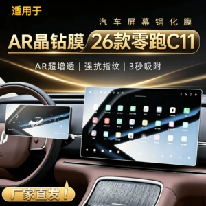Suitable for 26 models of Leapmotor C11 navigation screen tempered film, central control film, car interior decoration accessories, and modification parts