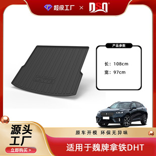 Suitable for latte DHT Macchiato DHT Blue Mountain Mocha car trunk mat TPE material waterproof and wear-resistant