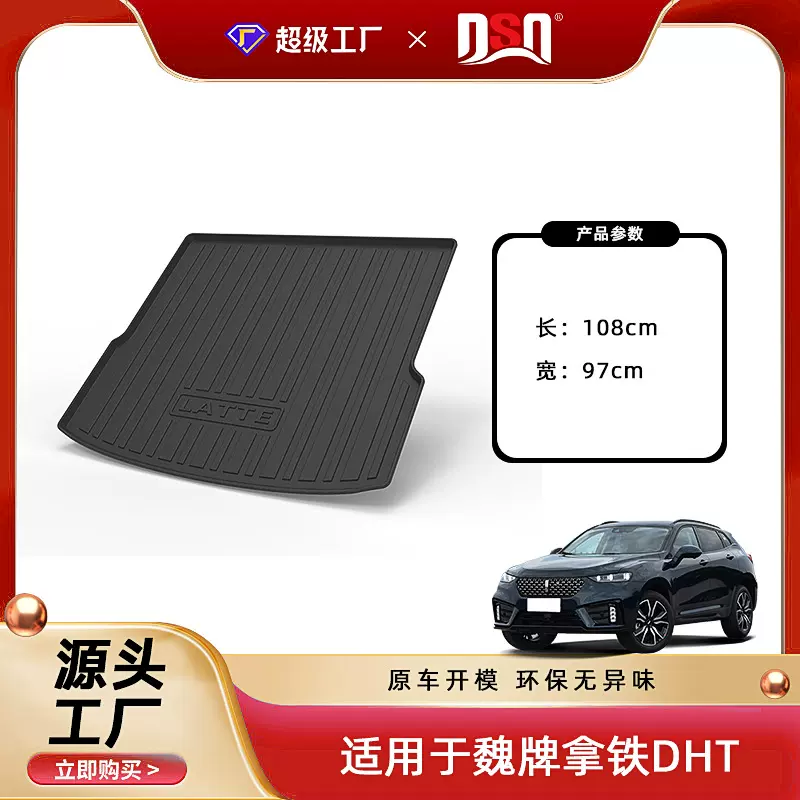 适用拿铁DHT 玛奇朵DHT 蓝山 摩卡汽车后备箱垫TPE材质防水耐磨