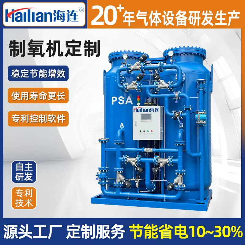 江苏制氧机PSA制氧装置海连制氧机按需定制全国发货上门安装供氧