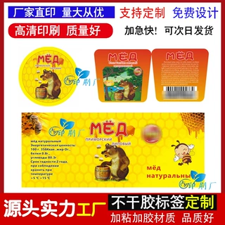 订制俄罗斯蜂蜜标签定做牛皮纸不干胶蜂巢蜜土蜂蜜百花蜜瓶标贴纸