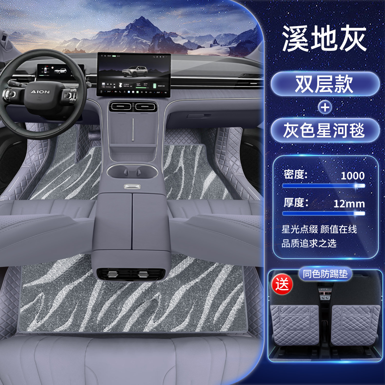 Modelə uyğun ayaqaltı: Aion Car Floor Mats - heather-gray-gray-galaxy-carpet-anti-kick-pad
