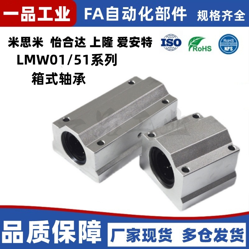 箱式轴承LMW01/51-d8/d10/d12/d16/d20/d25/d30