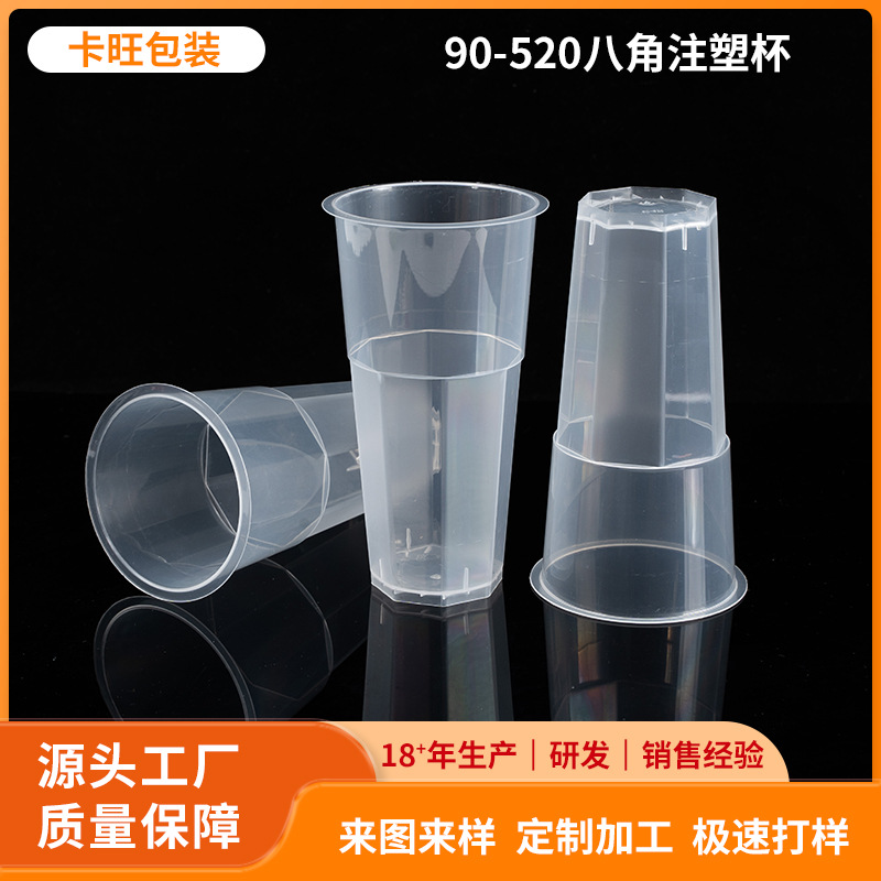 90口径八角杯520ml塑料杯批发一次性奶茶杯子工业灌装注塑杯带盖