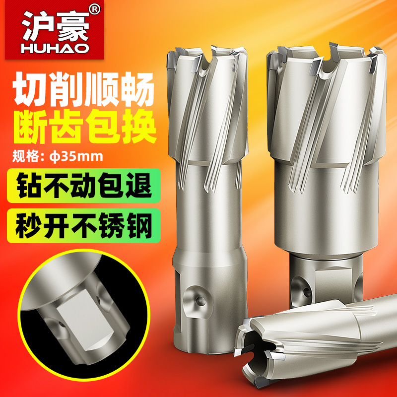 沪豪35mm空心钻头磁力钻钻头磁座钻钻头金属厚钢板开孔器取芯钻头