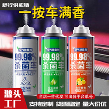 汽车除臭剂车内杀菌喷雾车载香薰香水车用空气清新剂抗菌除味