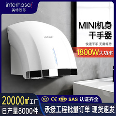 英特漢莎感応ハンドドライヤー業務用トイレ壁掛け式携帯電話トイレのスマートドライヤー携帯電話