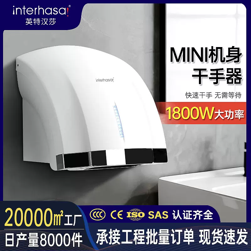 英特汉莎感应干手器商用卫生间挂壁式烘手机厕所智能烘手器干手机