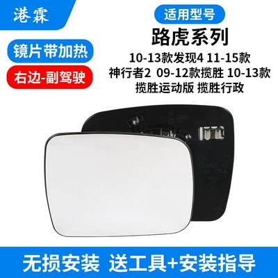 Freelander 2 Reversing Lens Cover — Rear mirror/rearview mirror assembly - heated-lens-co-pilot