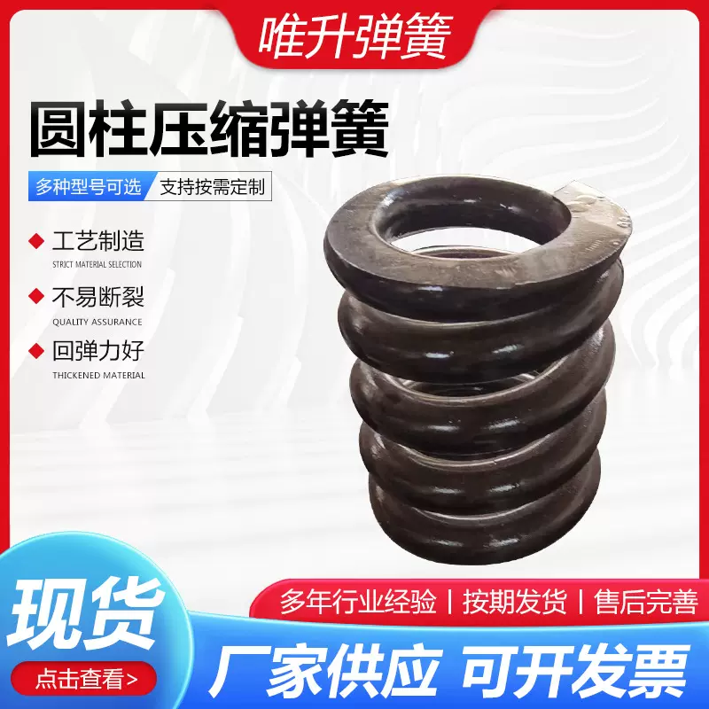 圆柱压缩弹簧圆柱螺旋弹簧振动筛减震弹簧压缩弹簧圆柱压缩弹