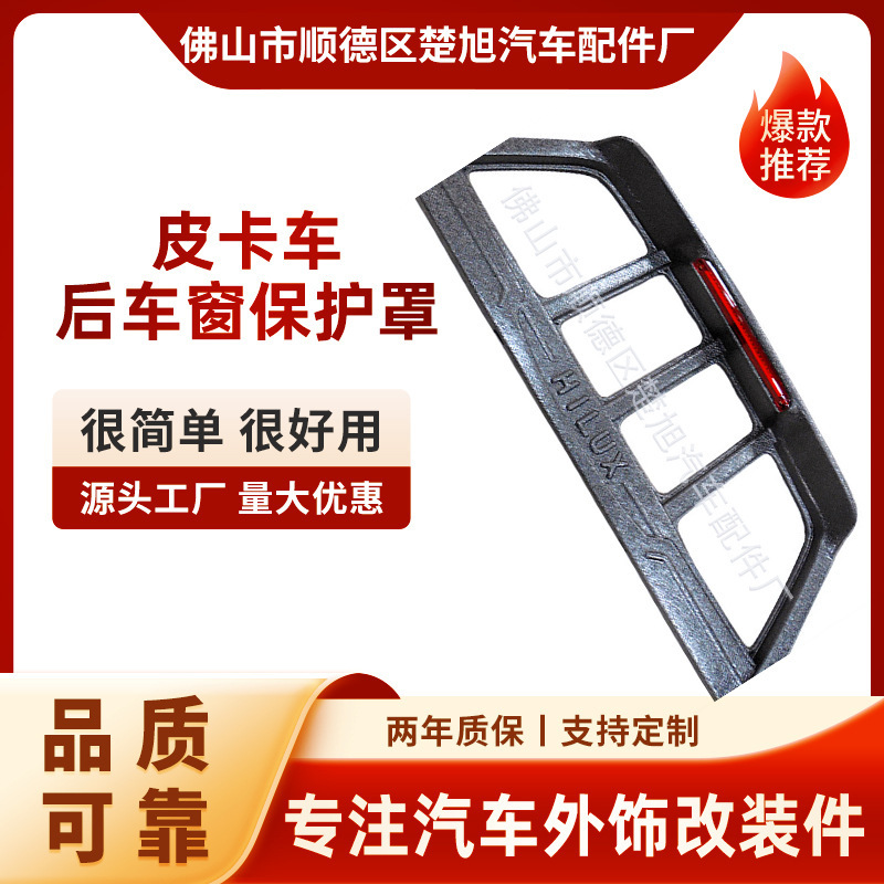 Specializing in the Production of Pickup Truck Rear Window Protective Cover Blister Processing Manufacturer Wholesale