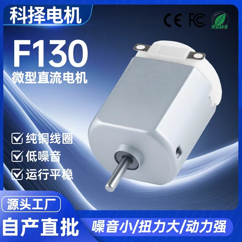 130 Motor Dc Motor, Mini Silent Motor, Various Types of Universal Toys, Small Household Appliances, Handheld Fan, Vibration, Multi-Function 130 Motor Dc Motor, Mini Silent Motor, Various Types of Universal Toys, Small Household Appliances, Handheld Fan, Vibration, Multi-Function