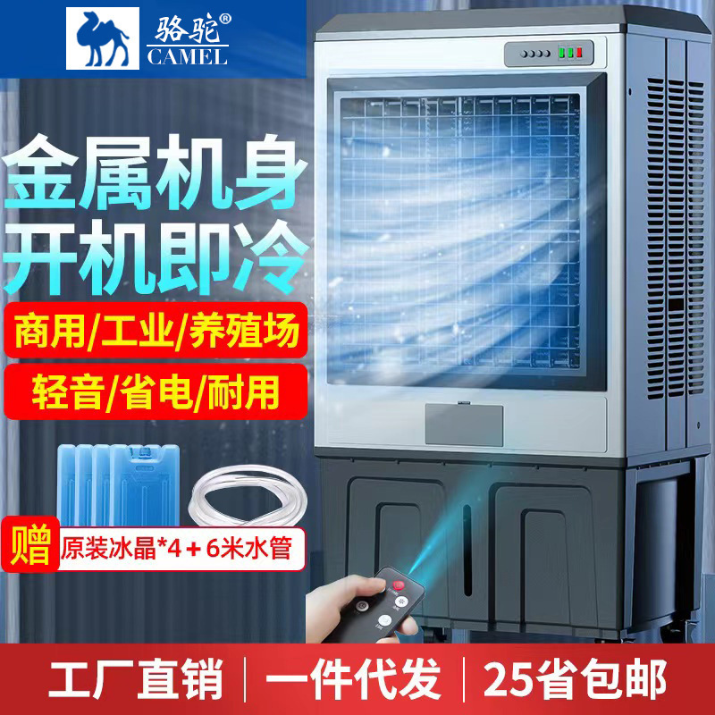 Camel Air Cooler Large Industrial Air Conditioning Fan Ultra-Compulsory Cold Water Fan Factory Hotel Cooling Fan Free Shipping for Home Use