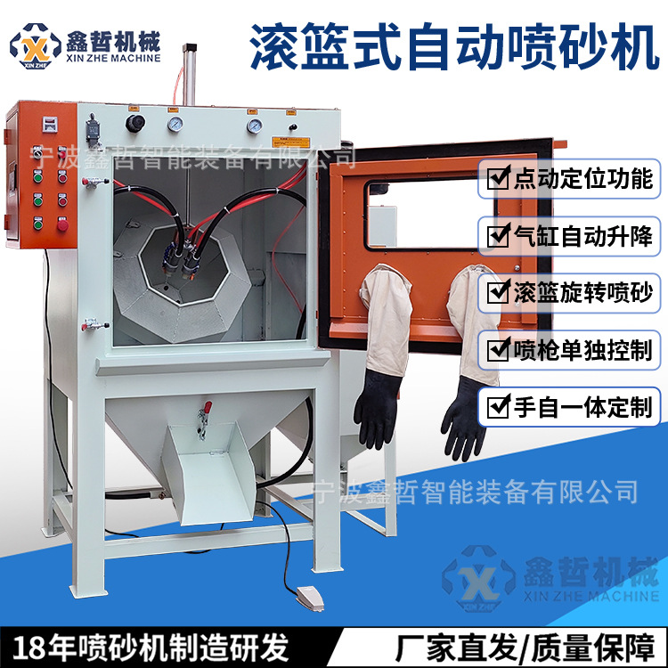 滚篮式自动喷砂机滚筒自动喷砂机小工件自动喷砂小产品批量喷砂机