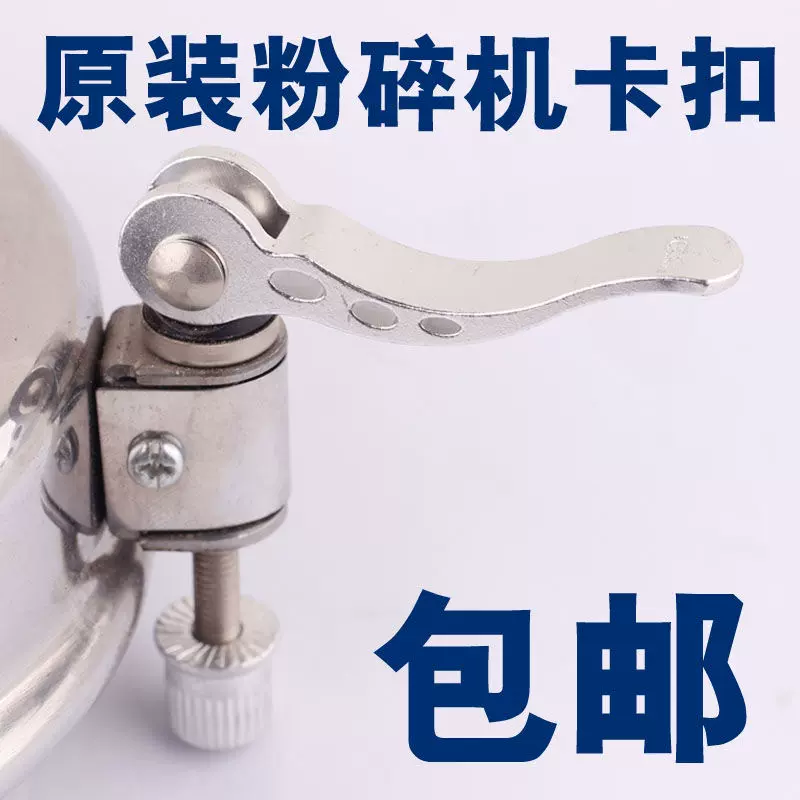 家用打粉机锁扣 磨粉机粉碎机锁扣卡扣