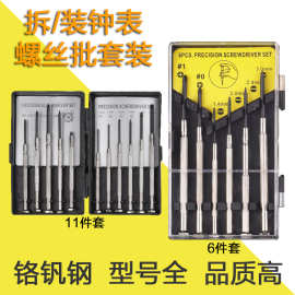 拆装钟表螺丝批套装星型批头手机电讯电子小型机械螺丝刀组合工具